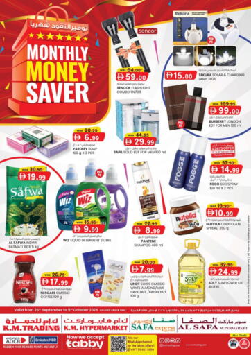 Monthly Money Saver من صفا اكسبريس سوبرماركت